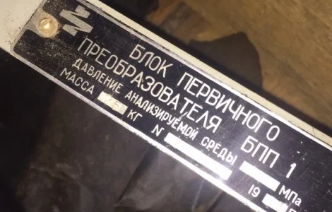 Блок первичного преобразователя БПП 1