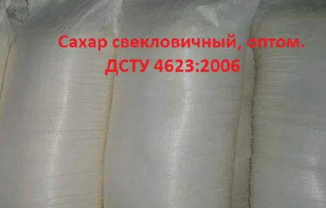 Продажа сахара оптом экспорт и Украина