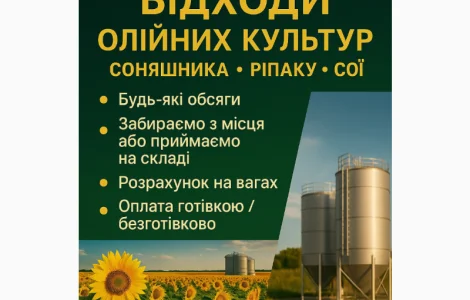 Покупаем отходы масличных культур