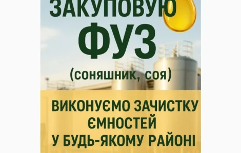 Куплю любое количество ФУЗ