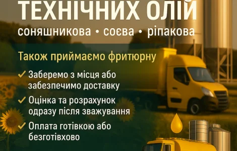 Заберем техническое масло