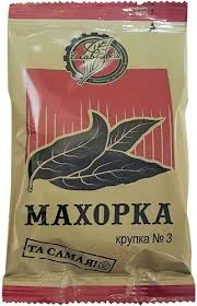 Реалізуємо запашну МАХОРКУ