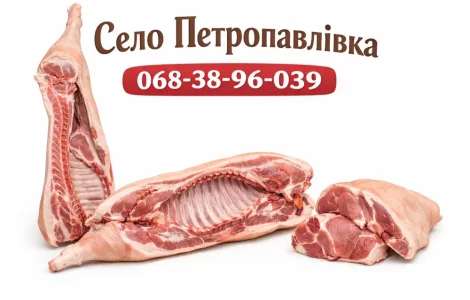 Продається свинина тушка