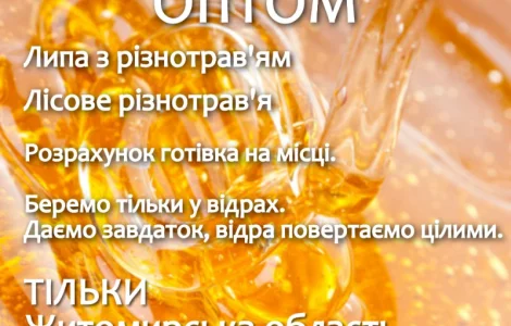 Куплю мед оптом