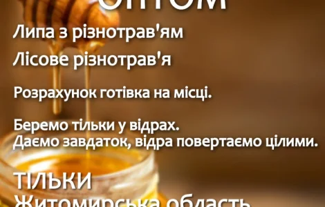 Купую мед оптом