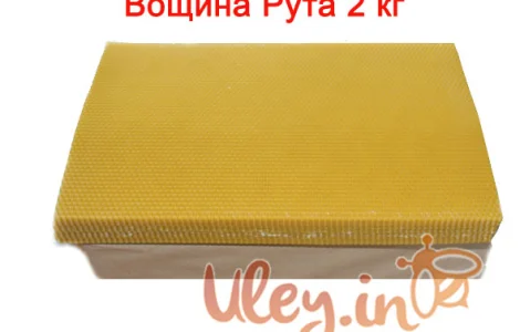 Вощина “Рута (230)” 2 кг.