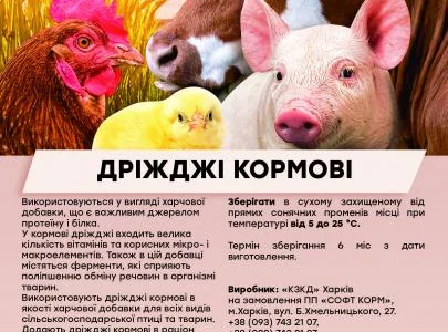 Дрожжи кормовые, 25 кг