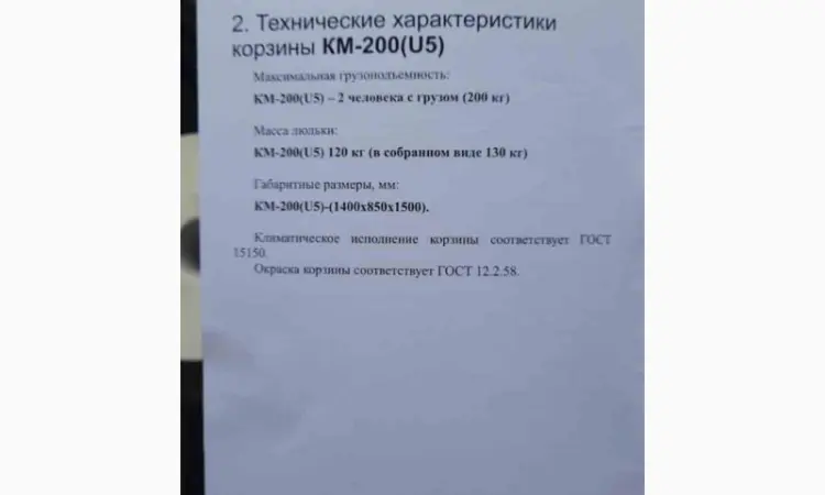 Продам монтажную люльку-корзину - фото № 5