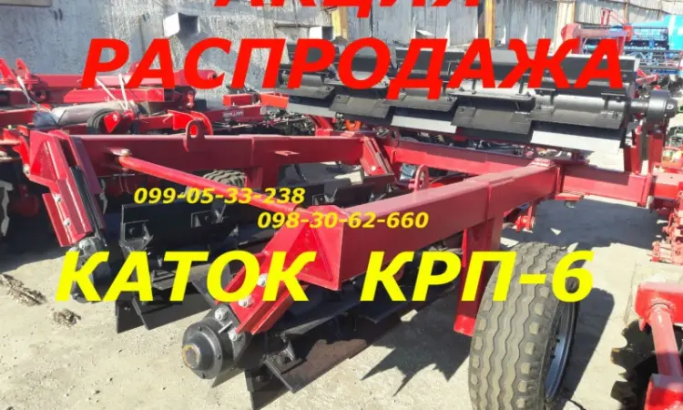Измельчитель крп-6 МУЛЬЧИРОВАТЕЛЬ остатков КАТОК КЗК - фото № 1