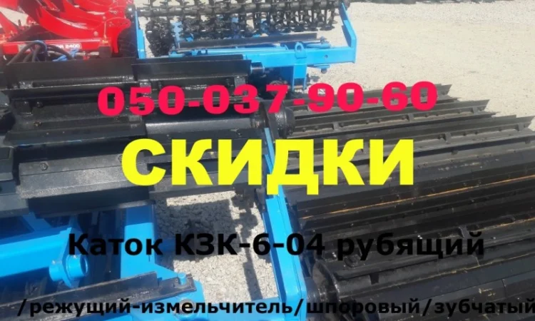 Скидка до 40 % на Катки- фрезы-измельчители -мульчеры КРВ-6/Аякс/Кзк-6-01/Кр-6П/Пт-6 - фото № 6