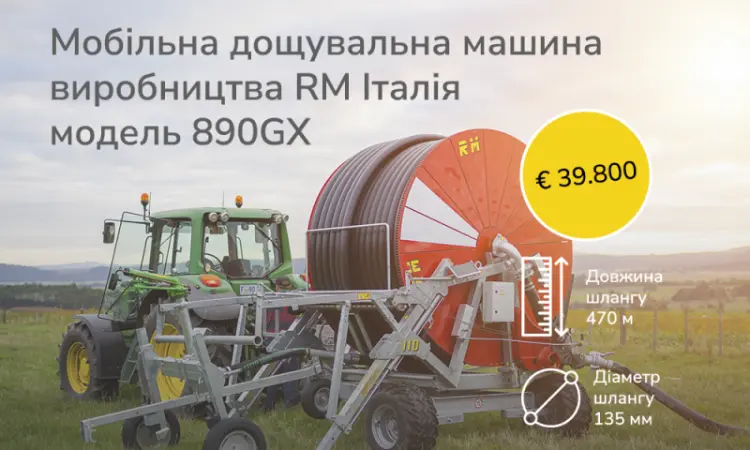 Мобільна дощувальна машина RM Італія 890GX 470/135 - фото № 2