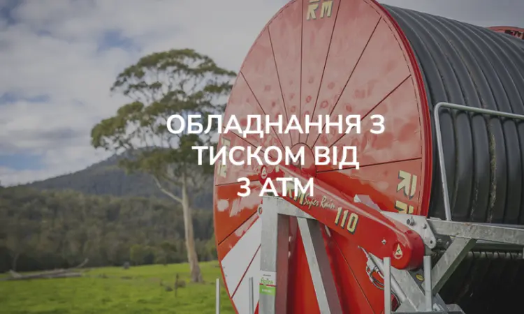 Мобільна дощувальна машина RM Італія 890GX 470/135 - фото № 5