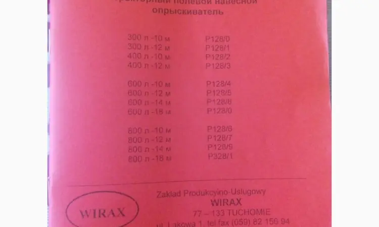 Оприскувач Вірах Польша 200-300-600-800-400л Гнутий нова модель - фото № 12