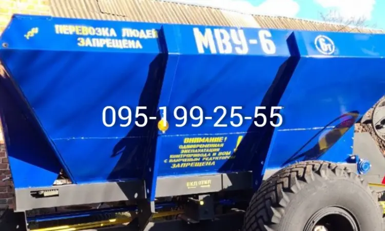 Розкидач МВУ-6 - фото № 2