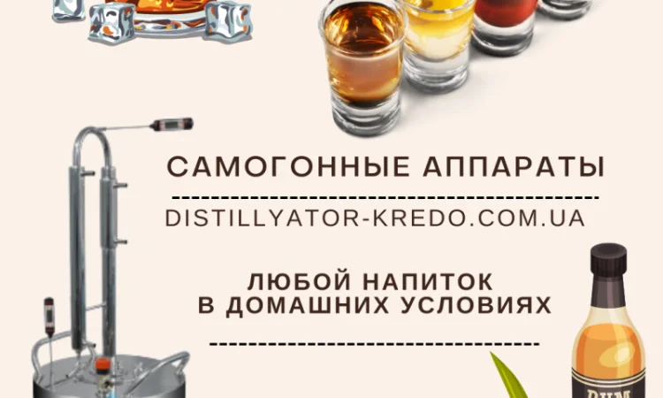 Самогонные аппараты от производителя «KREDO» - фото № 1