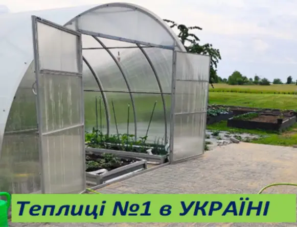 Теплицы с поликарбонатом и пленкой от ЗАВОДА теплиц. 1 в Украине - фото № 1