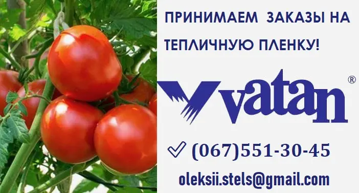 Теплова плівка Vatan Plastik Туреччина - фото № 1
