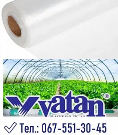 Теплична плівка Ватан Пластік/Vatan Plastik 150 мкм - фото № 1