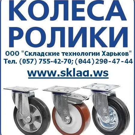 Колеса для тележек - фото № 1