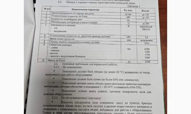 Сушильная линия какао фруктов зелени AMV-100 на 150 кг час сушка - фото № 5