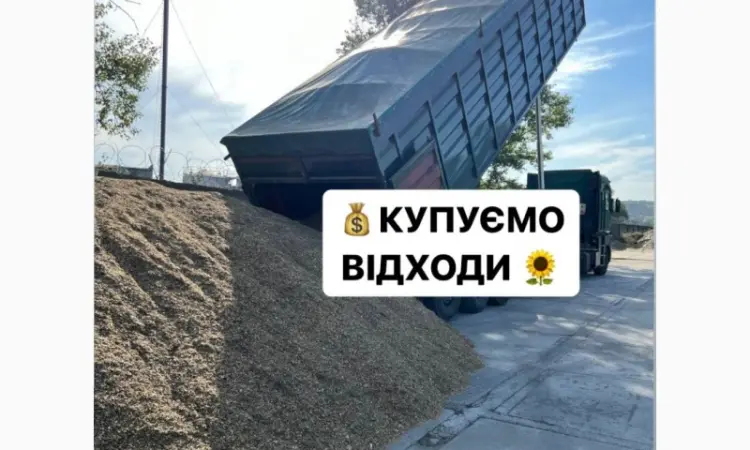 Купуємо відходи соняшнику / сої / кукурудзи / кислотне насіння лушпиння соняшникове - фото № 1