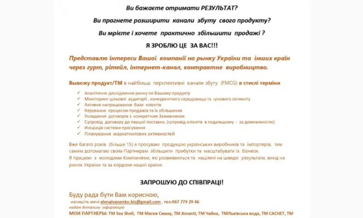 Оптовая продажаПродвижение продукта через оптовые и ритейл-каналы - фото № 1