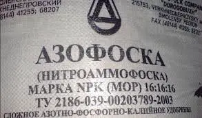 Нітроаммофоска NPK 16:16:16 (Вироб. Росія - фото № 2