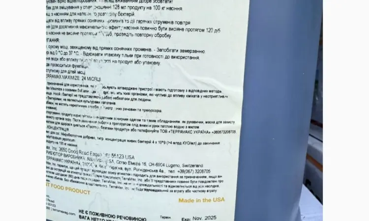 Максимайз - стабілізуючий рідкий інокулянт для насіння сої - фото № 1