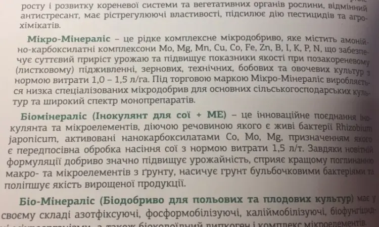 Микроудобрение МИНЕРАЛИС - фото № 3