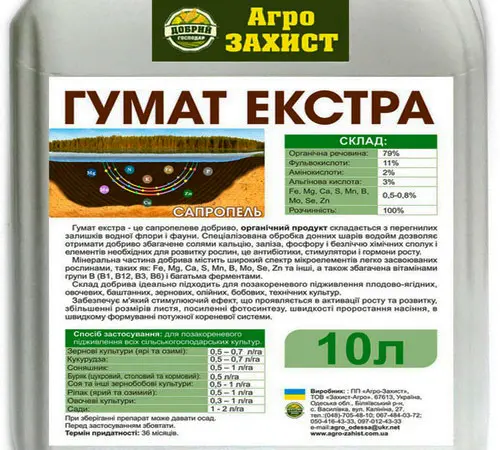 Удобрення Гумат- Екстра - сапропель органічне добриво від виробника - фото № 1