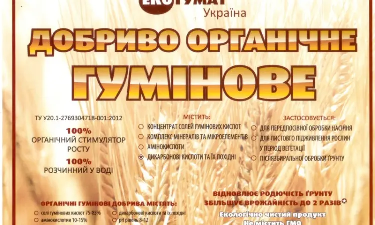 Удобрение органическое гуминовое 20 л (ЭКО-ГУМАТ) - фото № 1