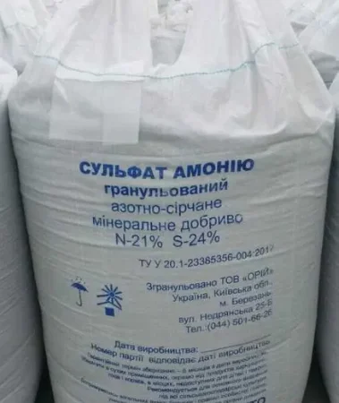 Гранулированный сульфат аммония (N-21%) - фото № 1