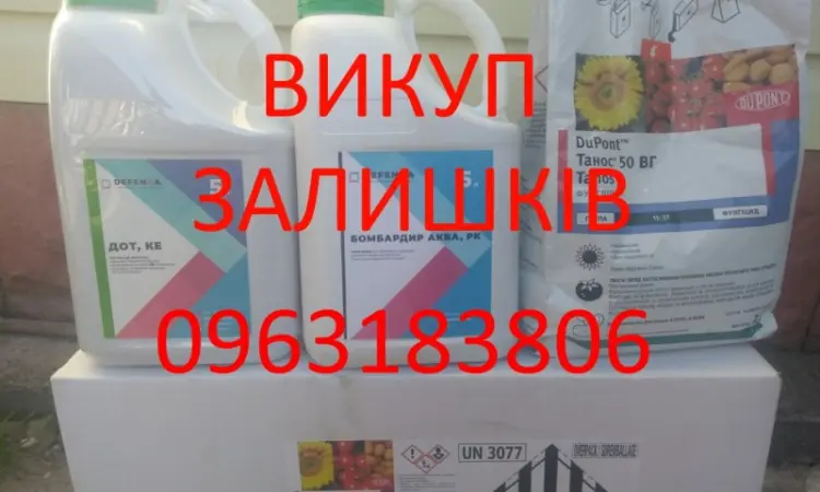 Куплю Выкуп фунгициды - фото № 2