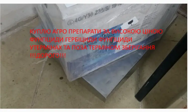 Допомога фермеру з утилізації пестицидів за наші кошти - фото № 1
