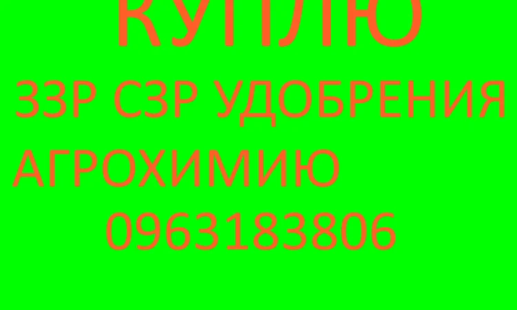 Куплю гербициды - фото № 1