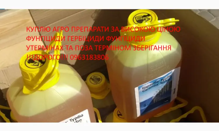 Невикидайте протерміновані пестициди отримайте кошти за це - фото № 1