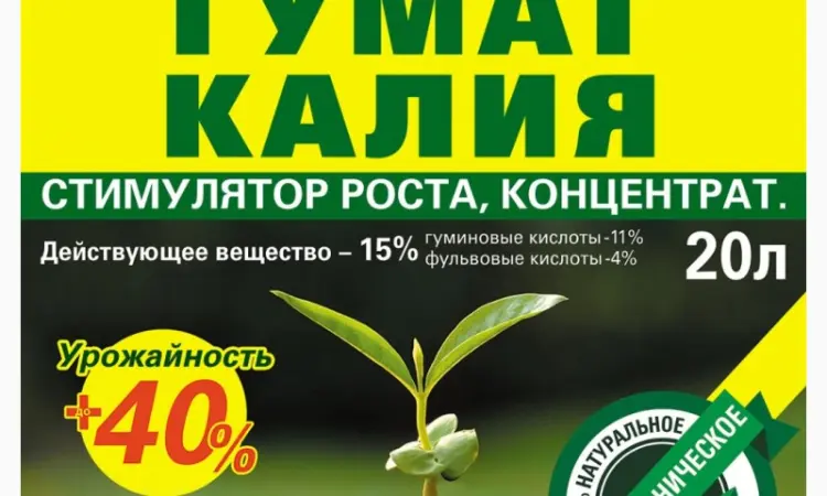 Продажа стимуляторов роста и микроудобрений - фото № 1