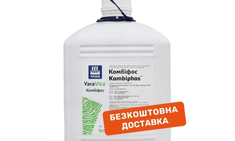 Продается удобрение YaraVita KOMBIPHOS (10 л) - фото № 1
