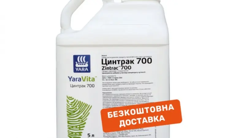 Продам Добриво YaraVita ZINTRAC 700 (5 л) - фото № 1