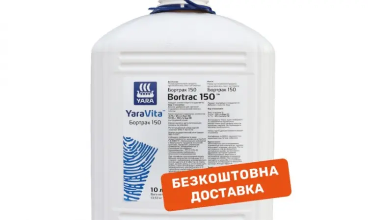Продам Удобрение YaraVita BORTRAC 150 (10 л) - фото № 1
