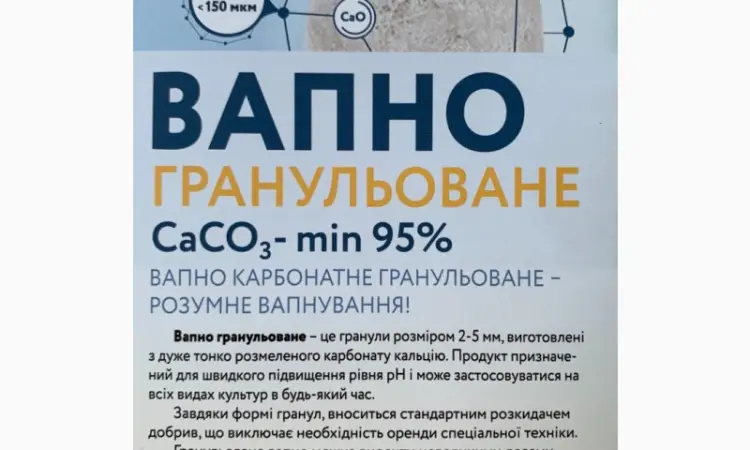 Известь карбонатная гранулированная - фото № 2