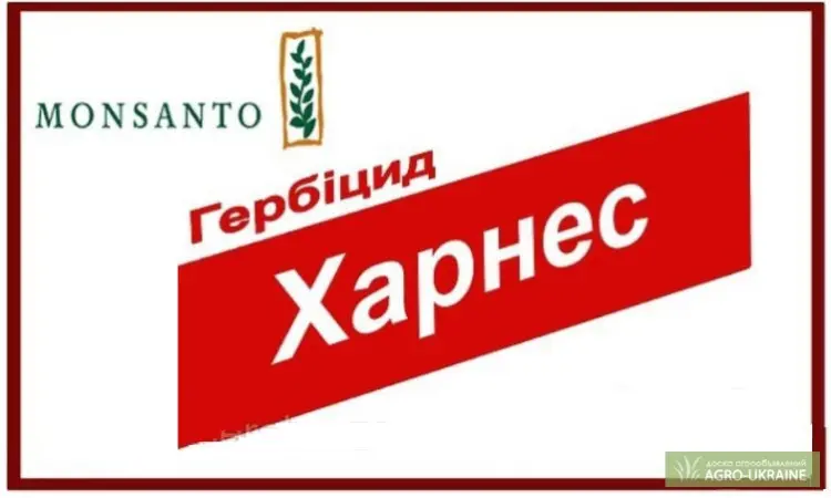 Гербицид Харнес - фото № 1