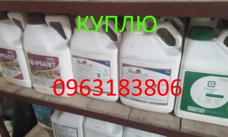 Выкуп Приём Скупка Продать Сдать агро препараты гербицид удобрение агро химия - фото № 5