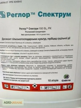 Реглор СПЕКТРУМ - Десикант сельскохозяйственных культур - фото № 3