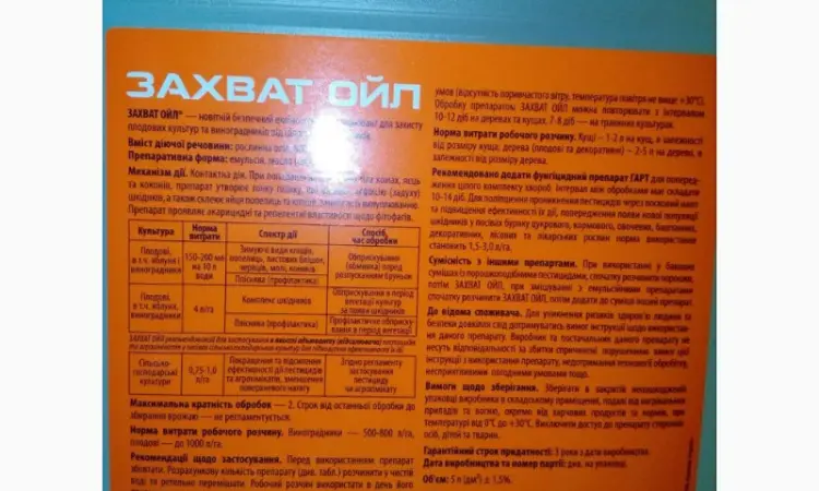 Захват Ойл - защита плодовых культур и виноградников - фото № 2