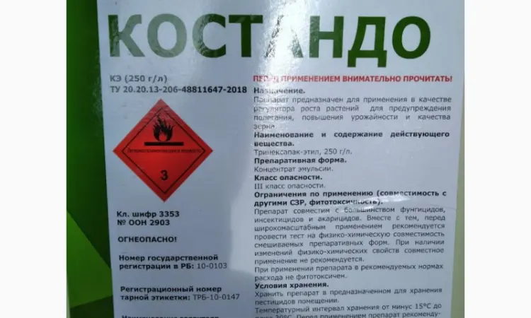 Костандо, КЭ - Регулятор роста зерновых культур против полегания и повышения урожайности - фото № 1
