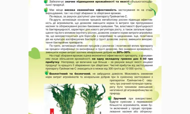 Продам стимулятор роста Грейнактив -С - фото № 6