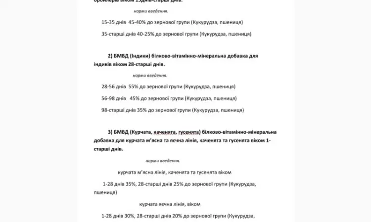 БМВД (Бройлер) 25кг белково-витаминно-минеральная 15дней-старше дней - фото № 2