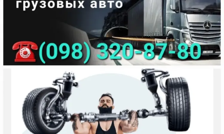 Ремонт гідропідсилювачів вантажних авто будь-якої складності - фото № 1