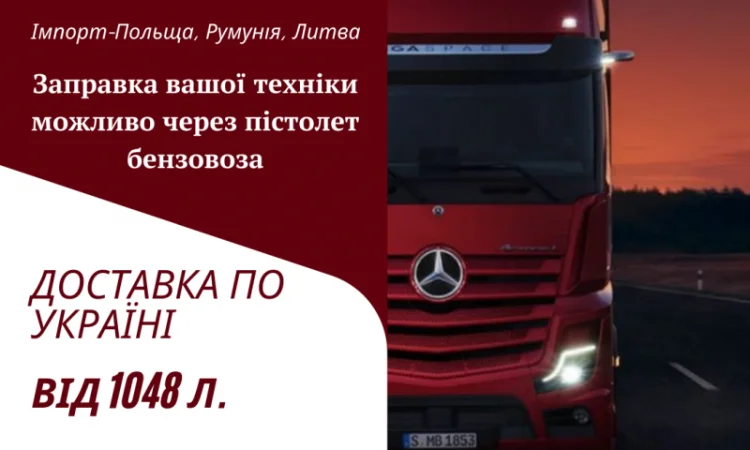 Импортное дизельное топливо Евро-5 с доставкой по Украине - фото № 2